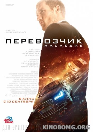Перевозчик 4: Наследие (2015) смотреть онлайн бесплатно Перевозчик 4: Наследие (2015) смотреть онлайн бесплатно
