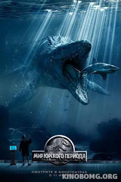 Мир Юрского периода (2015) смотреть онлайн бесплатно